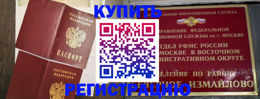 временная регистрация в Лянторе